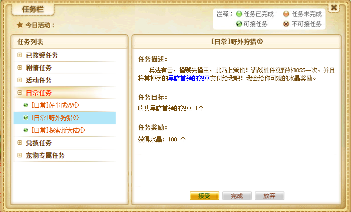 日常任务