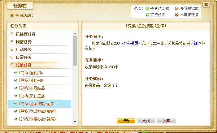兑换任务