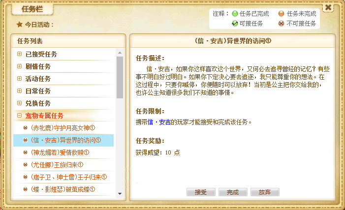 宠物专属任务