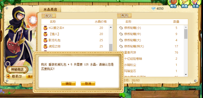 水晶商店